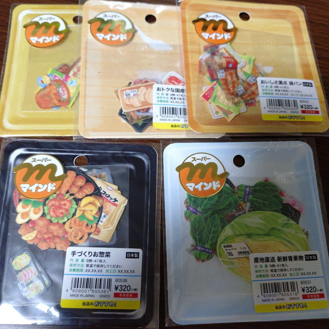 マインドウェイブ スーパーマインド フレークシール 5点セット シール