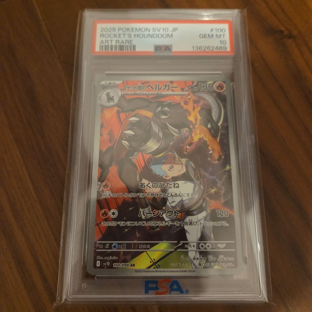 PSA10】ポケモンカード ロケット団のヘルガー AR - メルカリ