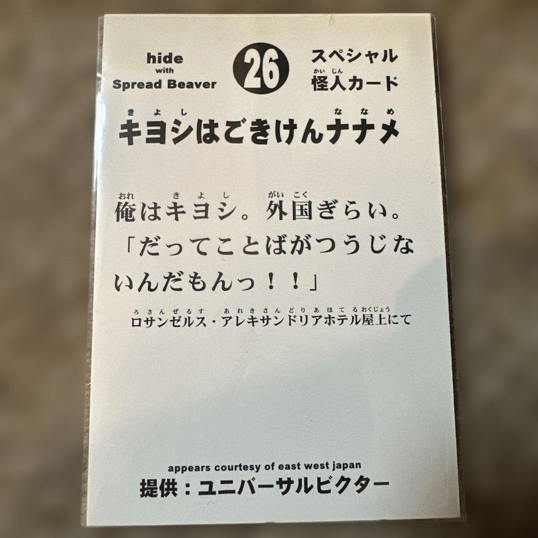 hide スペシャル怪人カード 26 - メルカリ