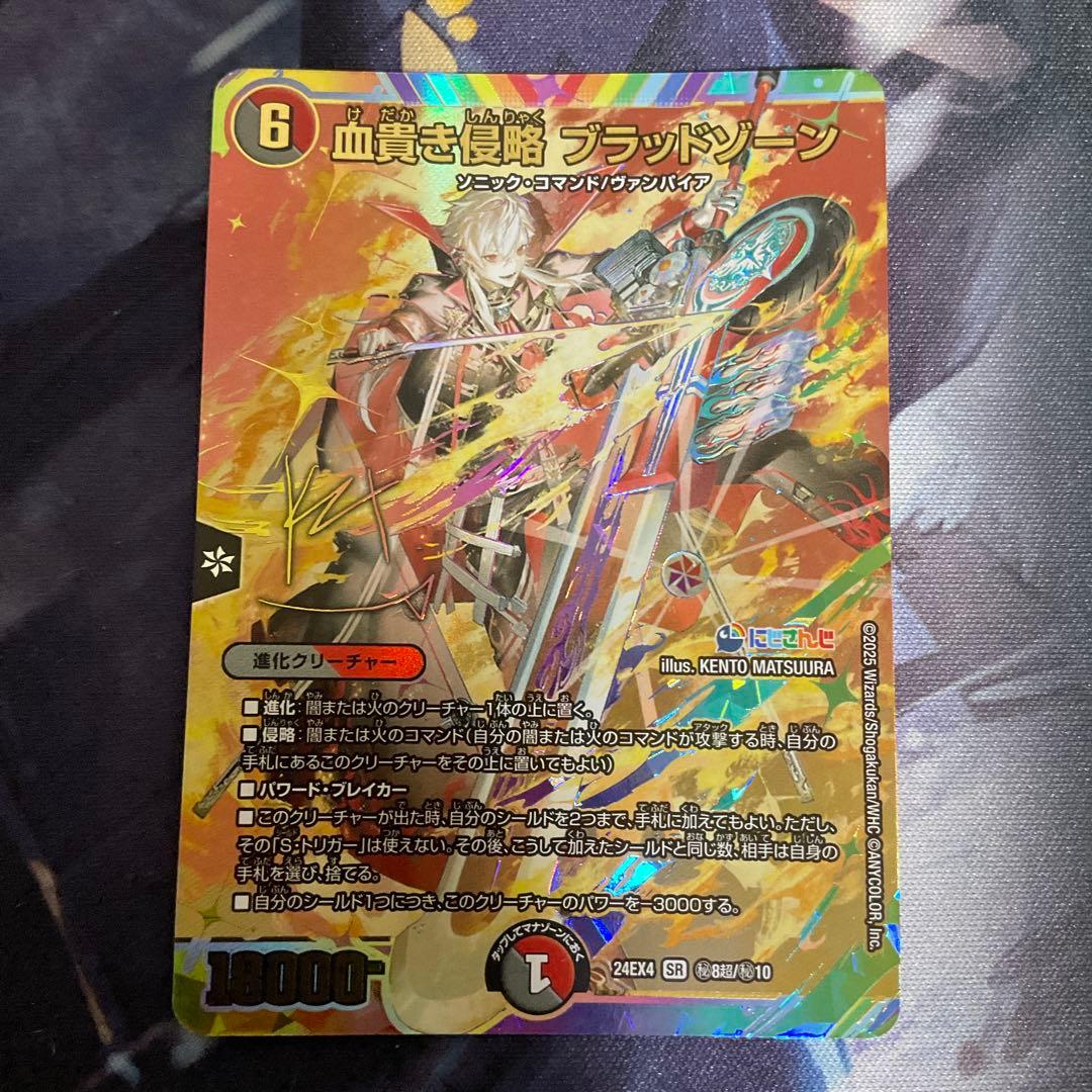 デュエマ 血貴き侵略 ブラッドゾーン 葛葉 サイン入りシークレット 血貴き侵略ブラッドゾーン サイン シークレット 葛葉 サイン Amazon.co