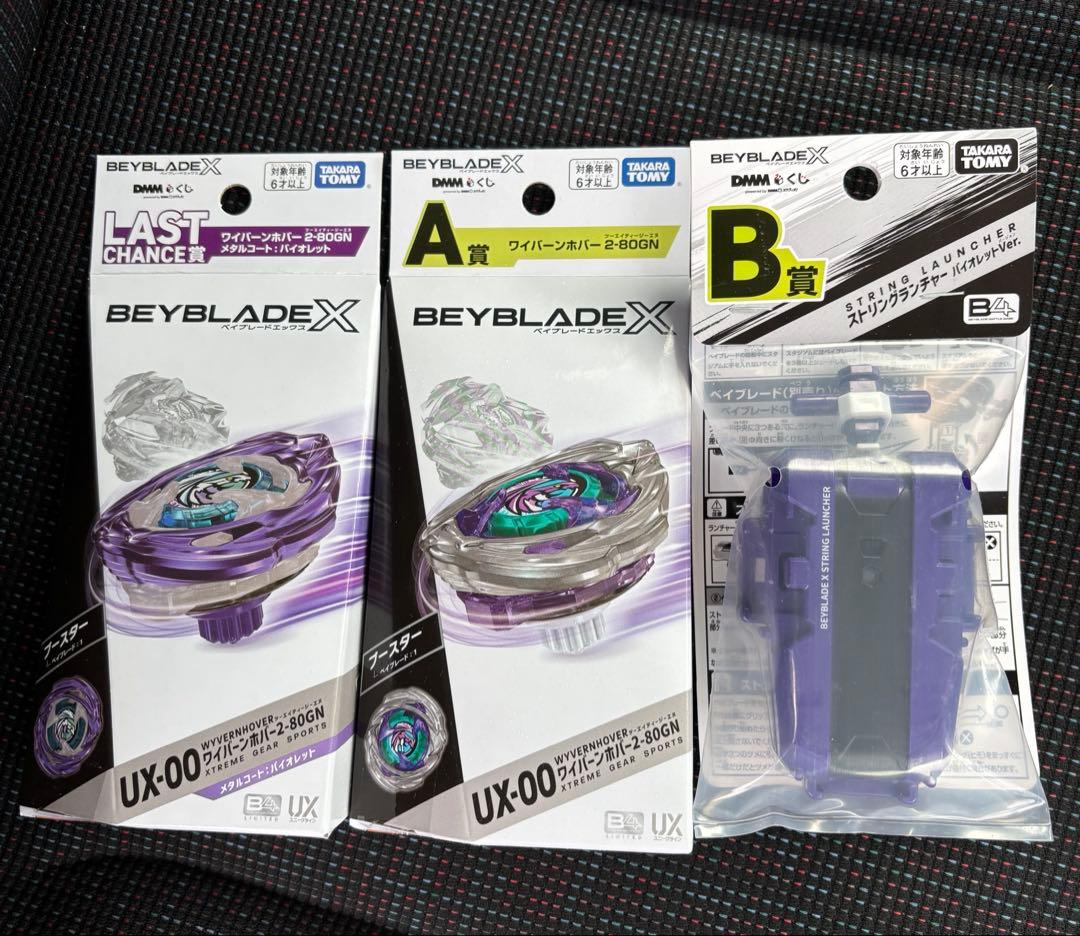 ベイブレードエックス DMMくじ A賞 B賞 ラストワン賞セット
