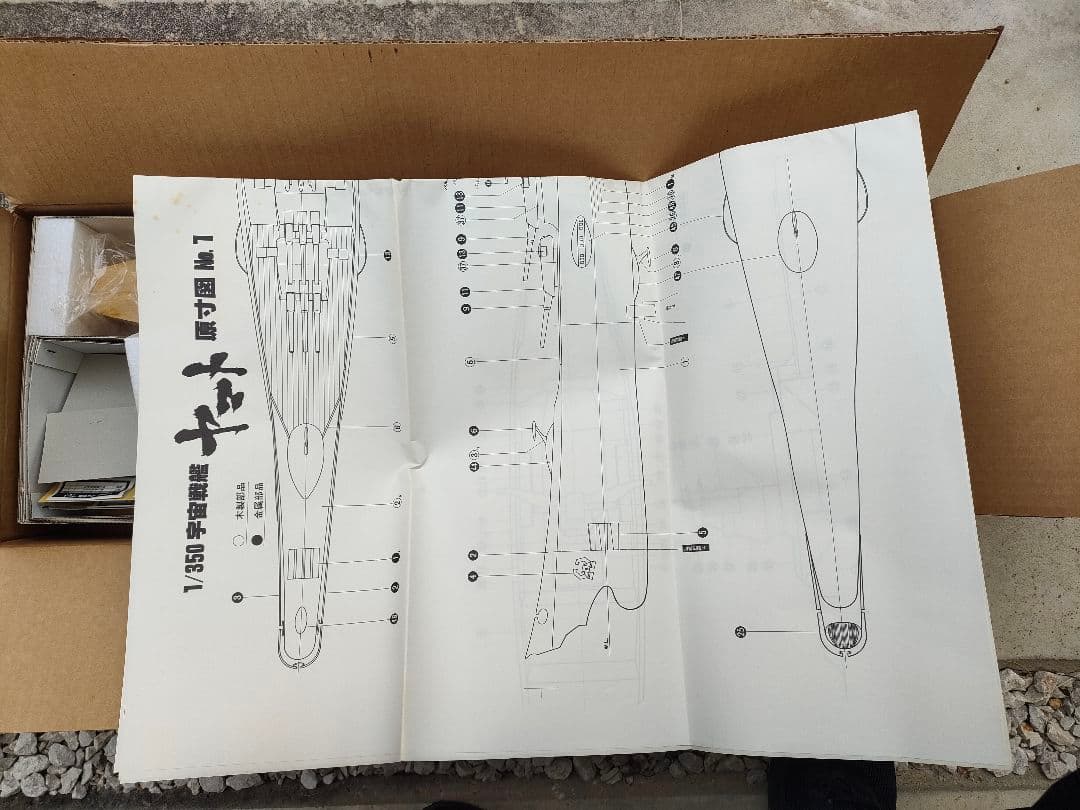 週末セール 10,000引き】宇宙戦艦ヤマト 木製模型 1/350 イマイ - メルカリ
