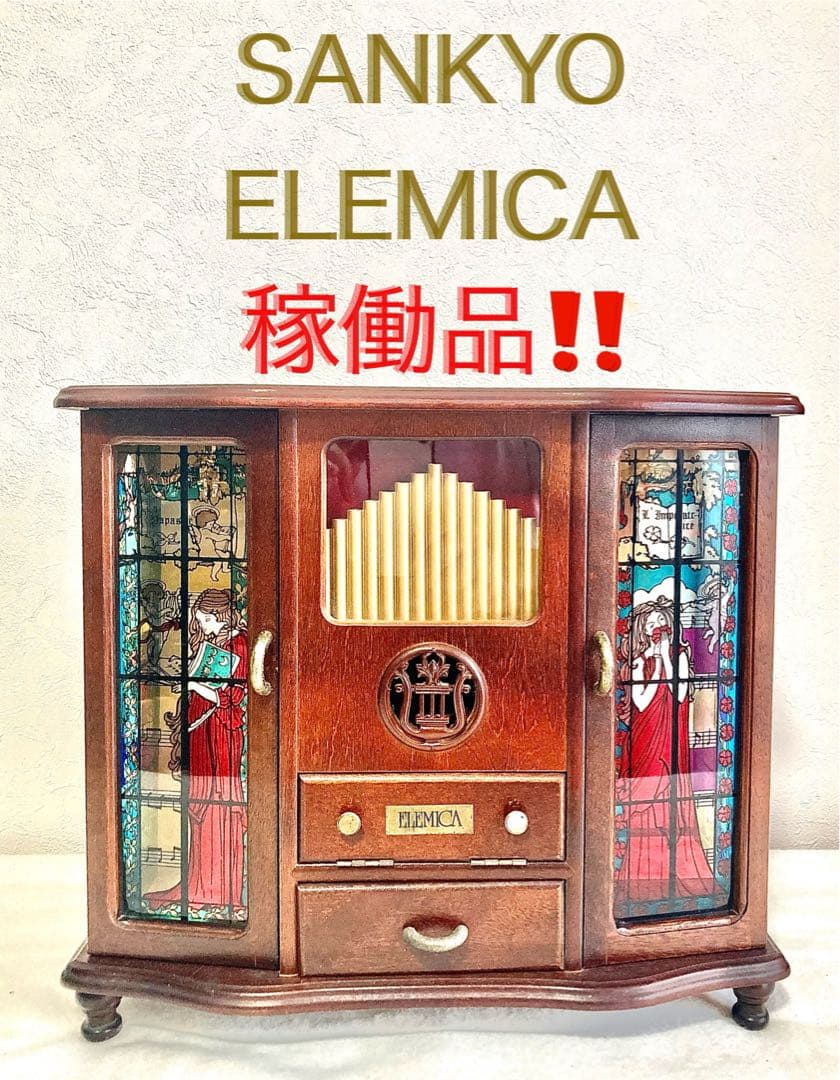 ELEMICA エレミカ ジュエリーボックス 昭和 SANKYO 電子オルゴール