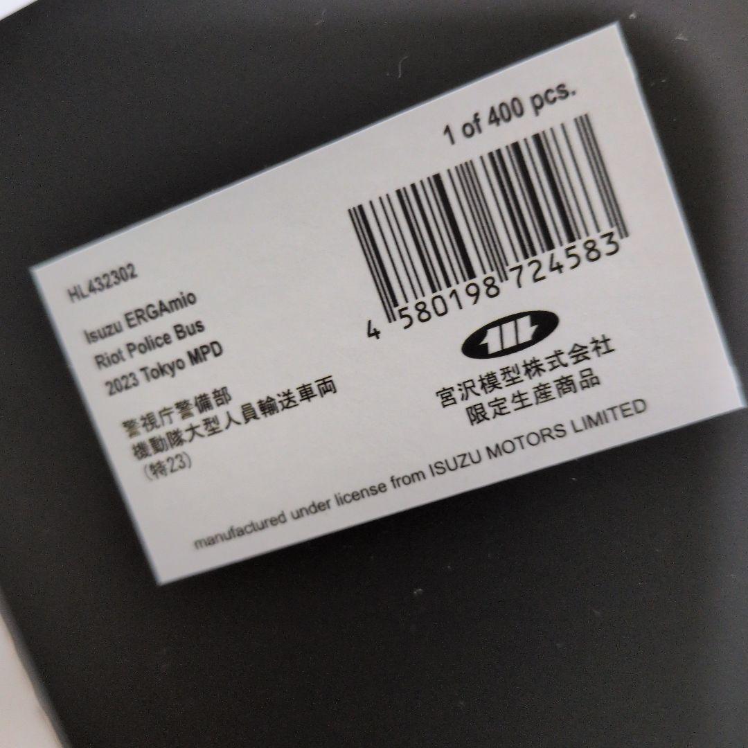 RAI'S 1/43 いすゞエルガミオ 2023 警視庁機動隊バス