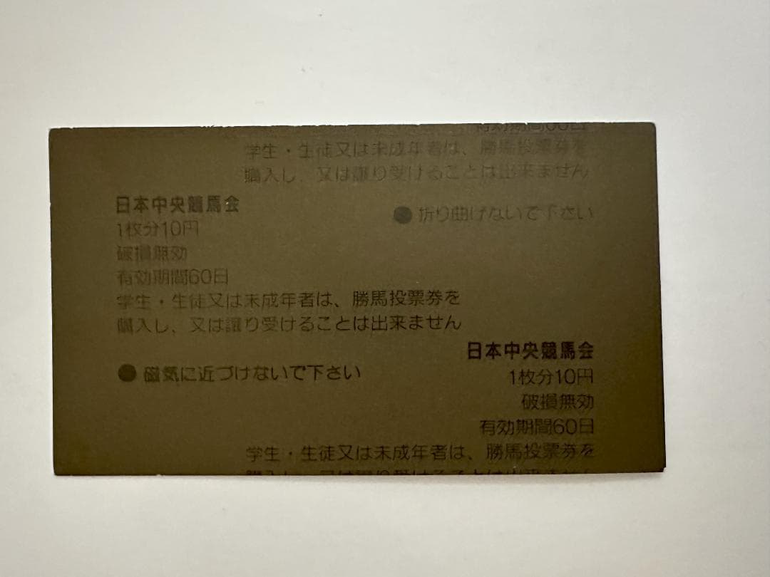 ダンスインザダーク 1996年菊花賞 現地購入単勝馬券 【期限切れ払戻不可】