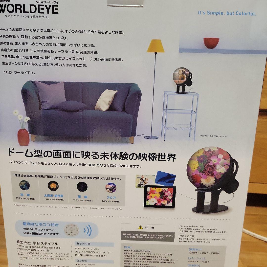 Gakken　ワールドアイ　学研　WORLDEYE