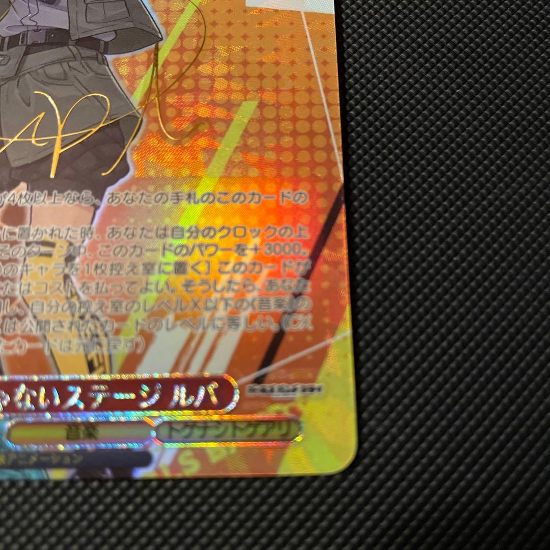 ヴァイスシュヴァルツ 一人じゃないステージ ルパ SP サイン WS