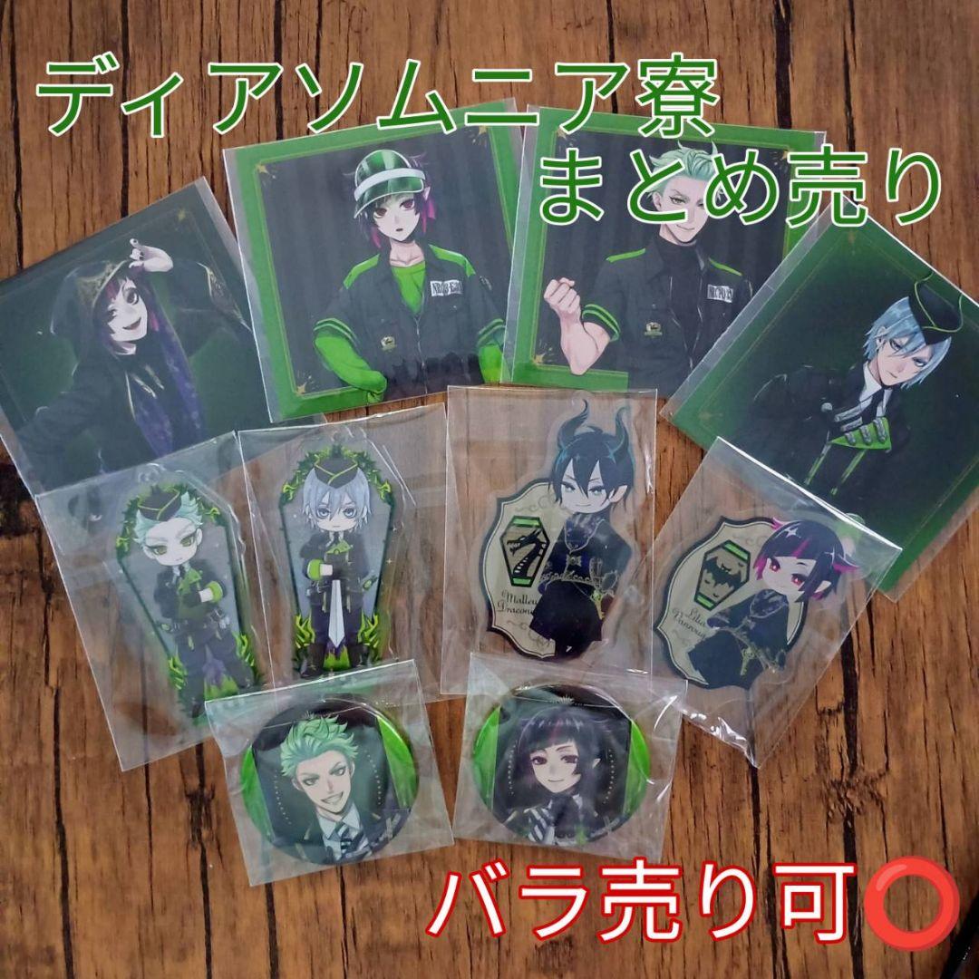 ツイステ ディアソムニア寮まとめ売り - メルカリ