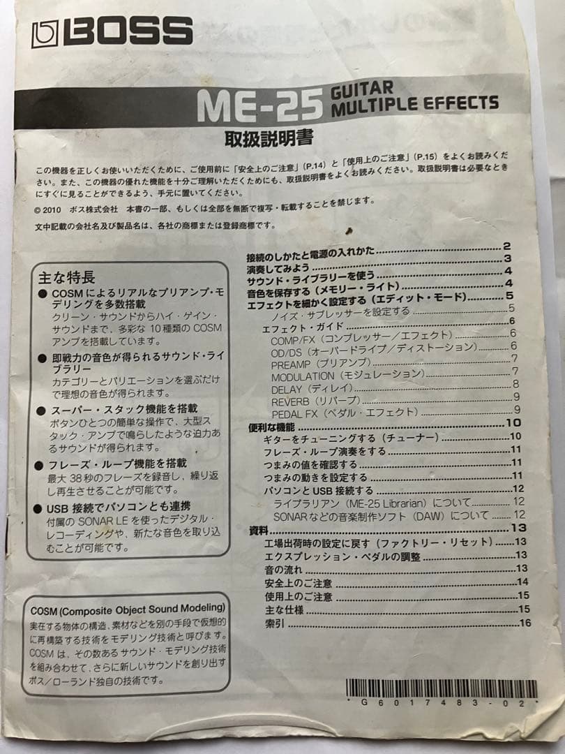 BOSS ME-25 マルチエフェクター