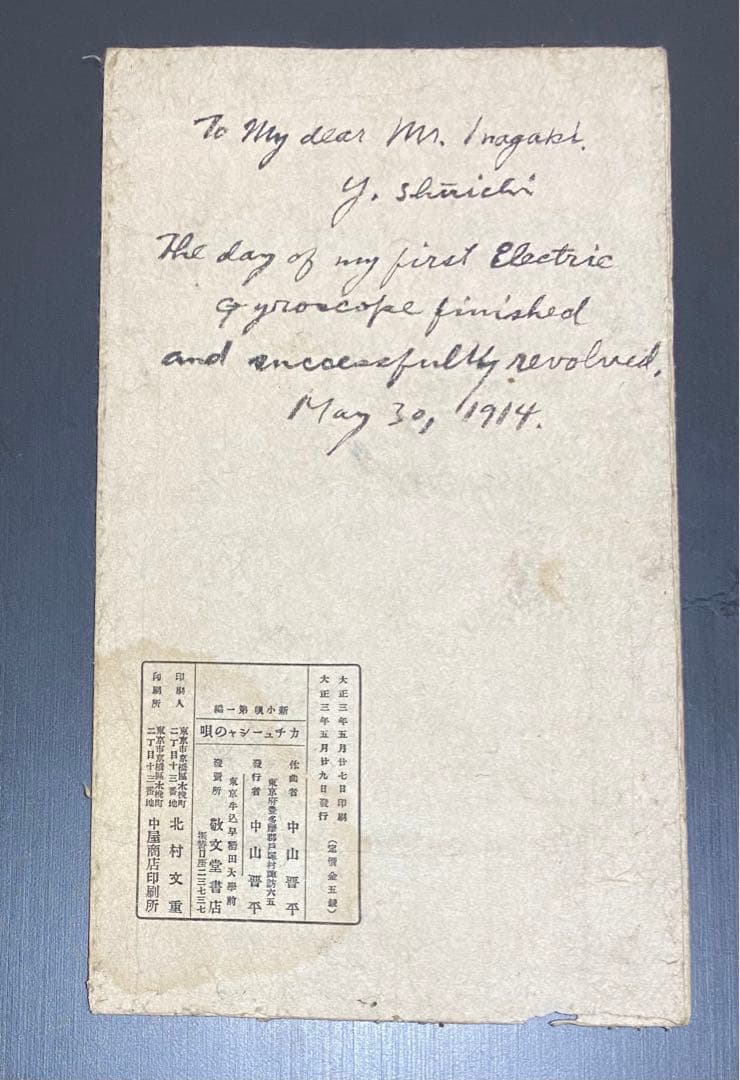 木版画 カチューシャの唄　1914年　竹久夢二　大正時代　松井須磨子　美人