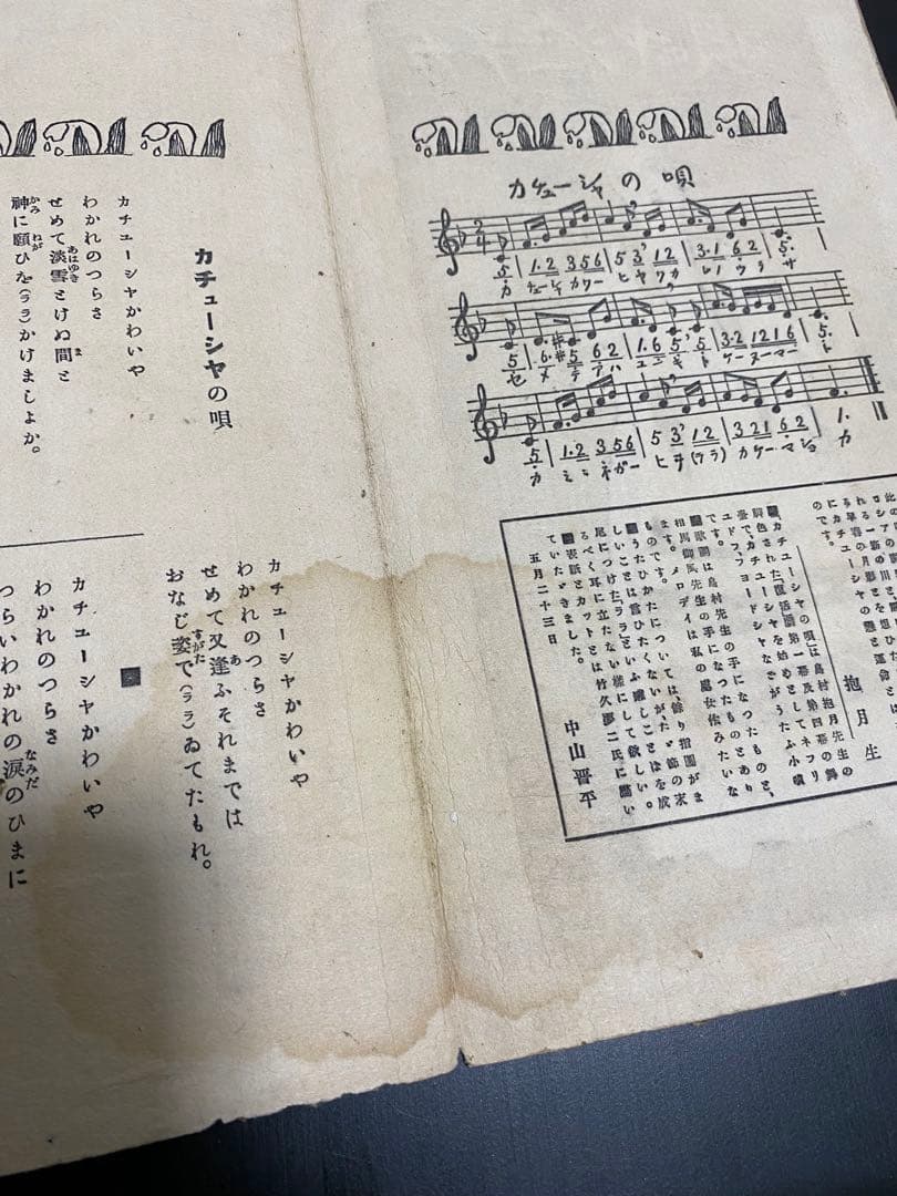 木版画 カチューシャの唄　1914年　竹久夢二　大正時代　松井須磨子　美人