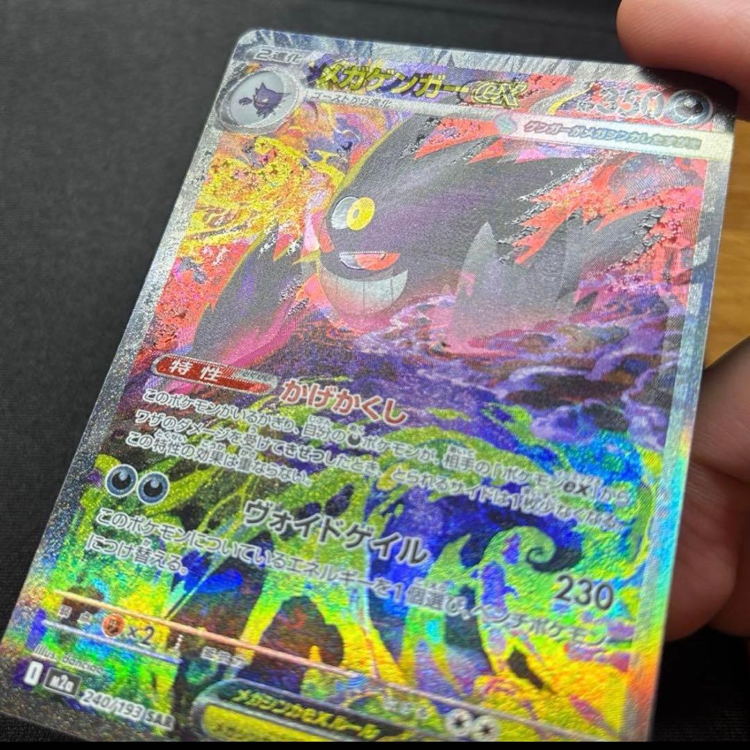 【チップスター】‪☆魂抜けエラー‪‪☆メガゲンガーex《極美品》