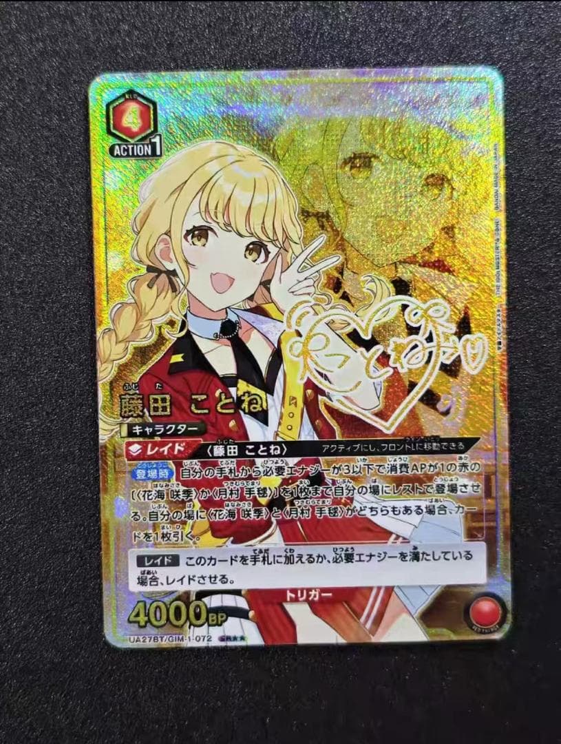 学園アイドルマスター ユニオンアリーナ 藤田ことね SR★★ パラレル 学園アイドルマスター ユニオンアリーナ 藤田ことね SR パラレル SR