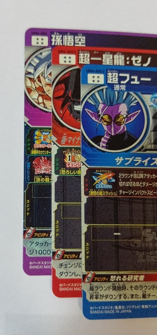良品■スーパードラゴンボールヒーローズ UM4弾 SEC3種＆UR16種コンプ