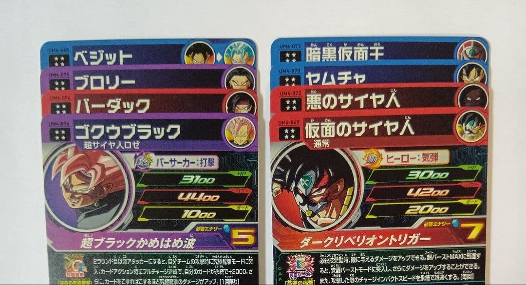 良品■スーパードラゴンボールヒーローズ UM4弾 SEC3種＆UR16種コンプ