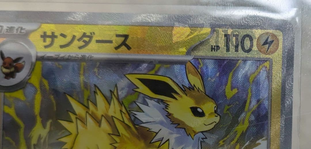 【PSA7 エラーカード】サンダース マスターボールミラー 大幅加工ズレエラー