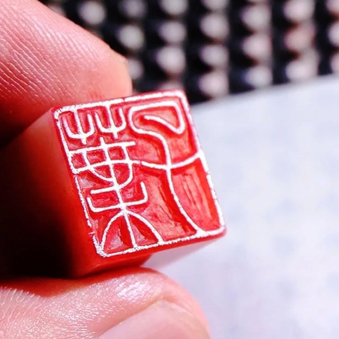 篆刻 落款印 遊印お作り致します。 篆刻遊印・落款印お作り致します