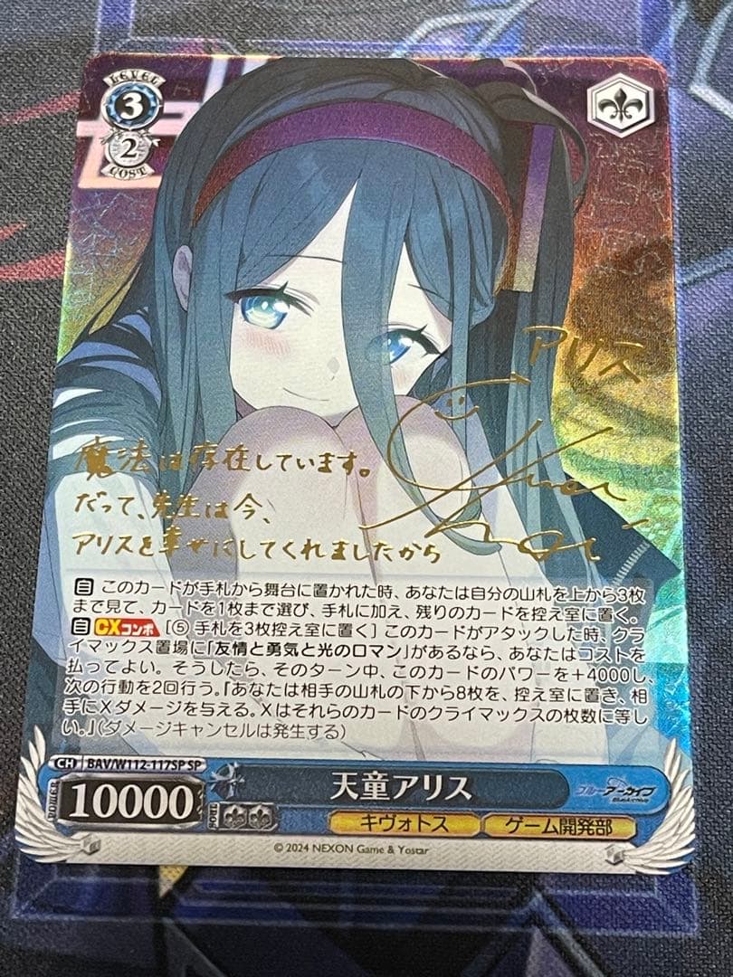 ヴァイスシュヴァルツ天童アリスSP