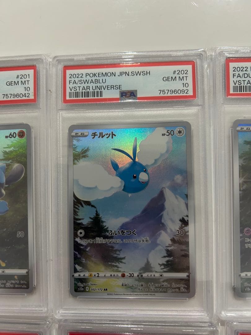 チ*ン様 ピカチュウＡＲ　VSTARユニバース 9枚セット　PSA10