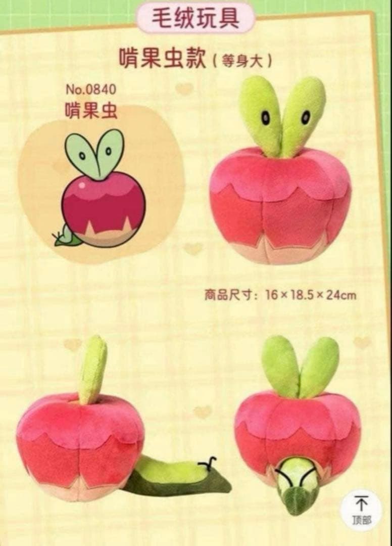 ポケモン 海外限定 カジッチュ ぬいぐるみ 果然一派