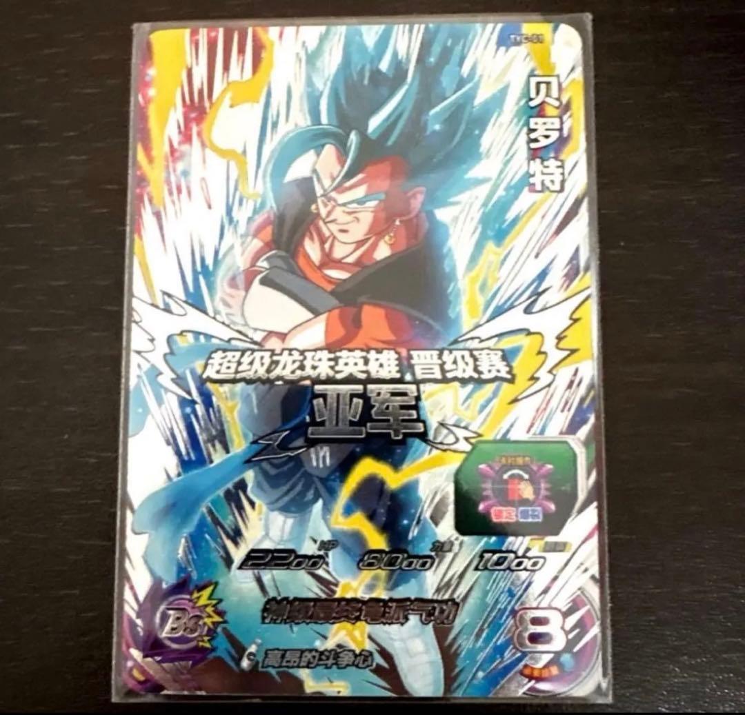 【2022年　中国全国大会】 TYC-01 ベジット　海外大会　優勝品　準優勝品