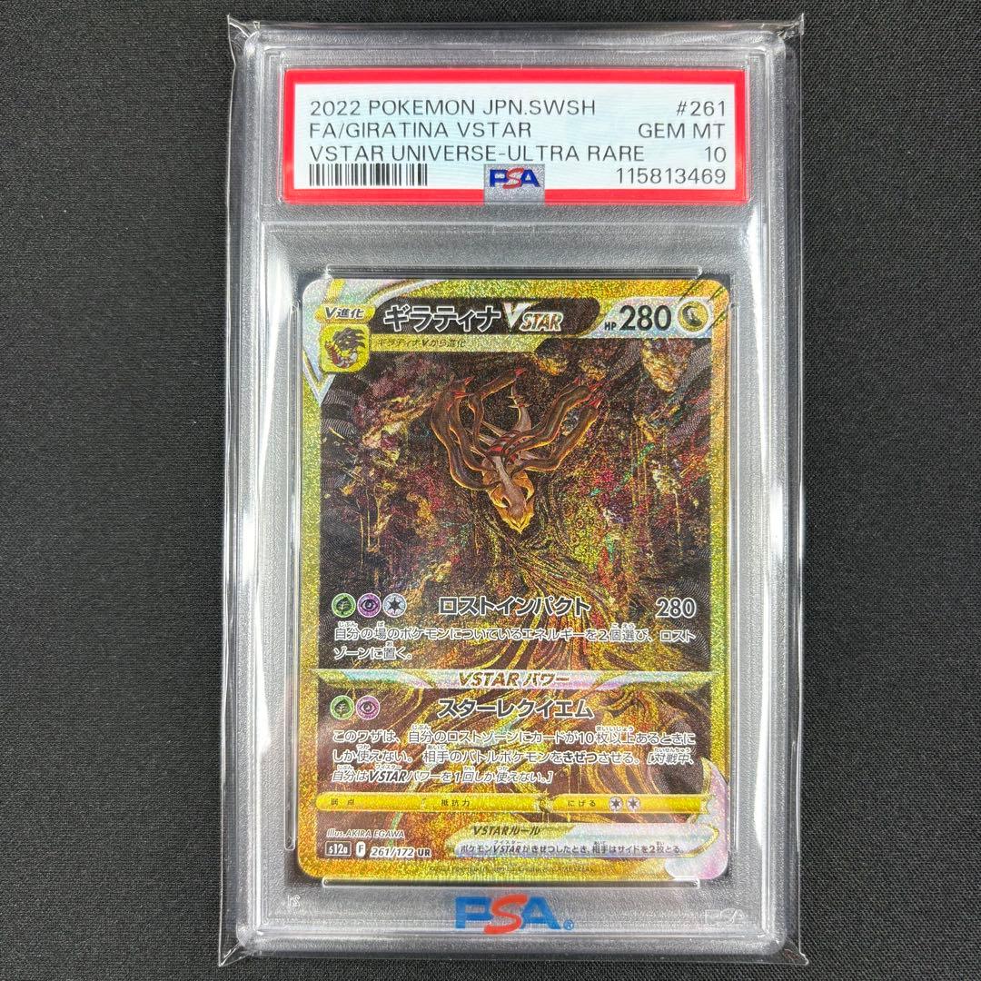 【PSA10】ギラティナ アルセウス パルキア ディアルガvstar UR 連番