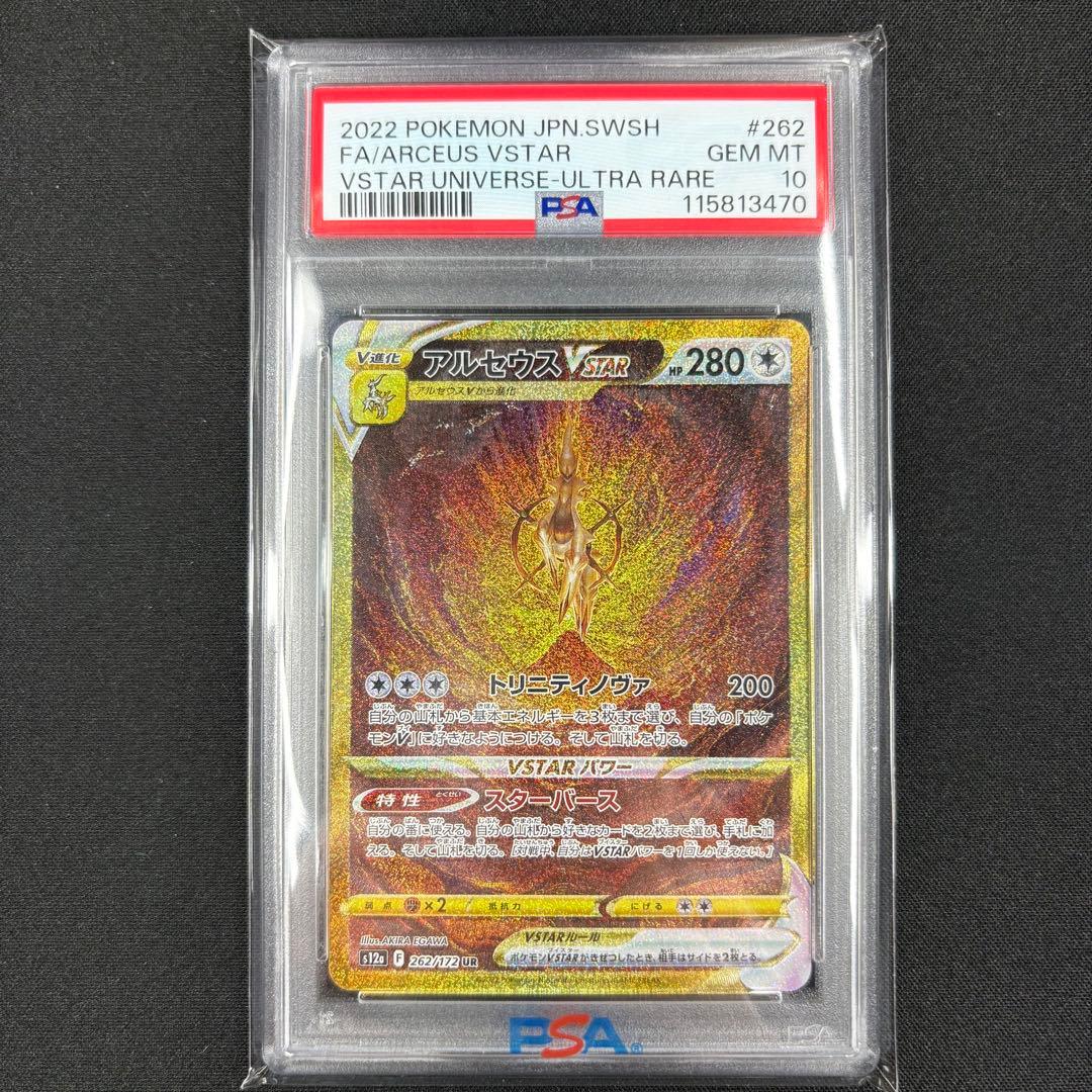 【PSA10】ギラティナ アルセウス パルキア ディアルガvstar UR 連番