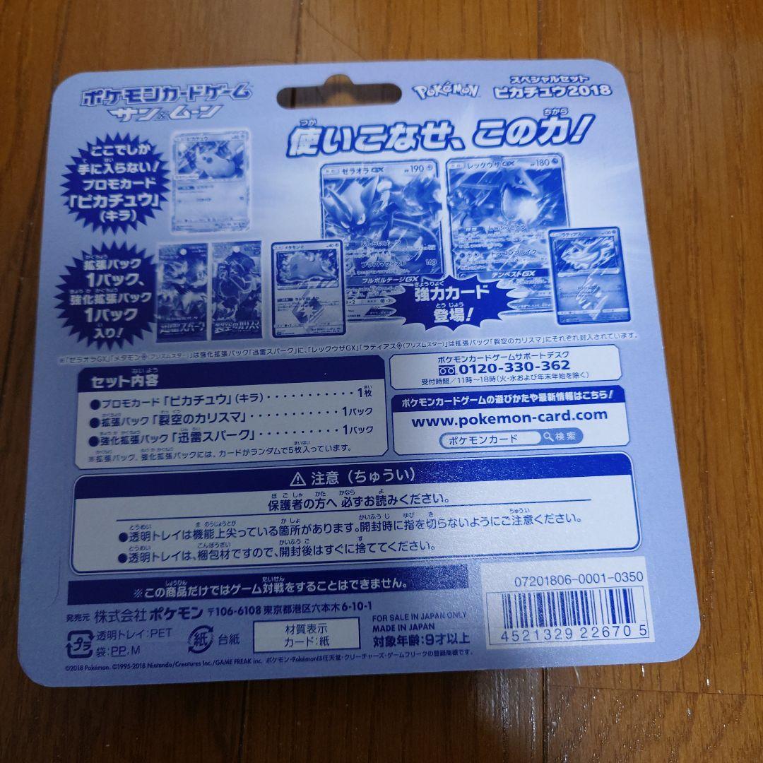 セブンイレブン限定 スペシャルセット ピカチュウ 裂空のカリスマ 未