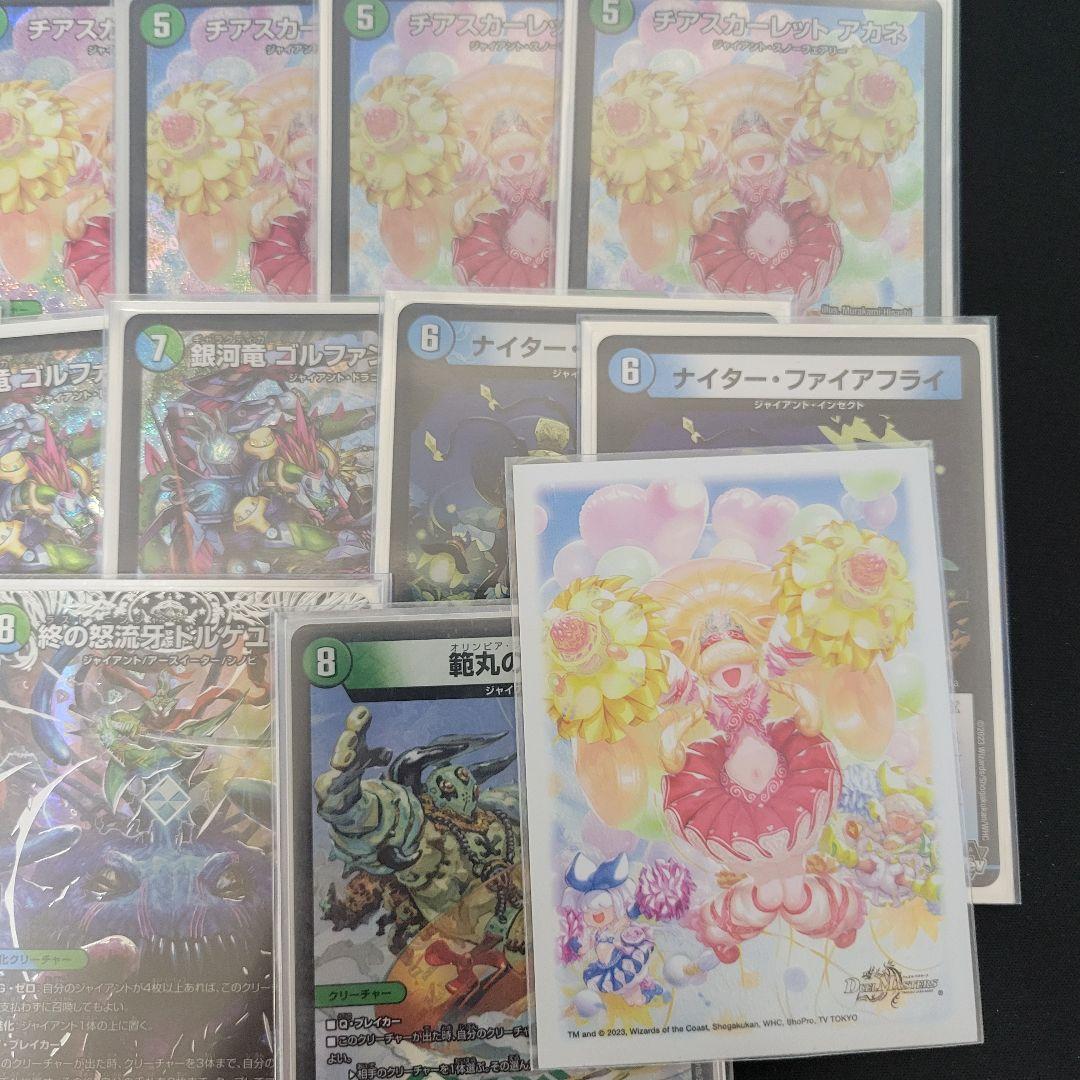 青緑ジャイアント+追加パーツ+二重スリーブ