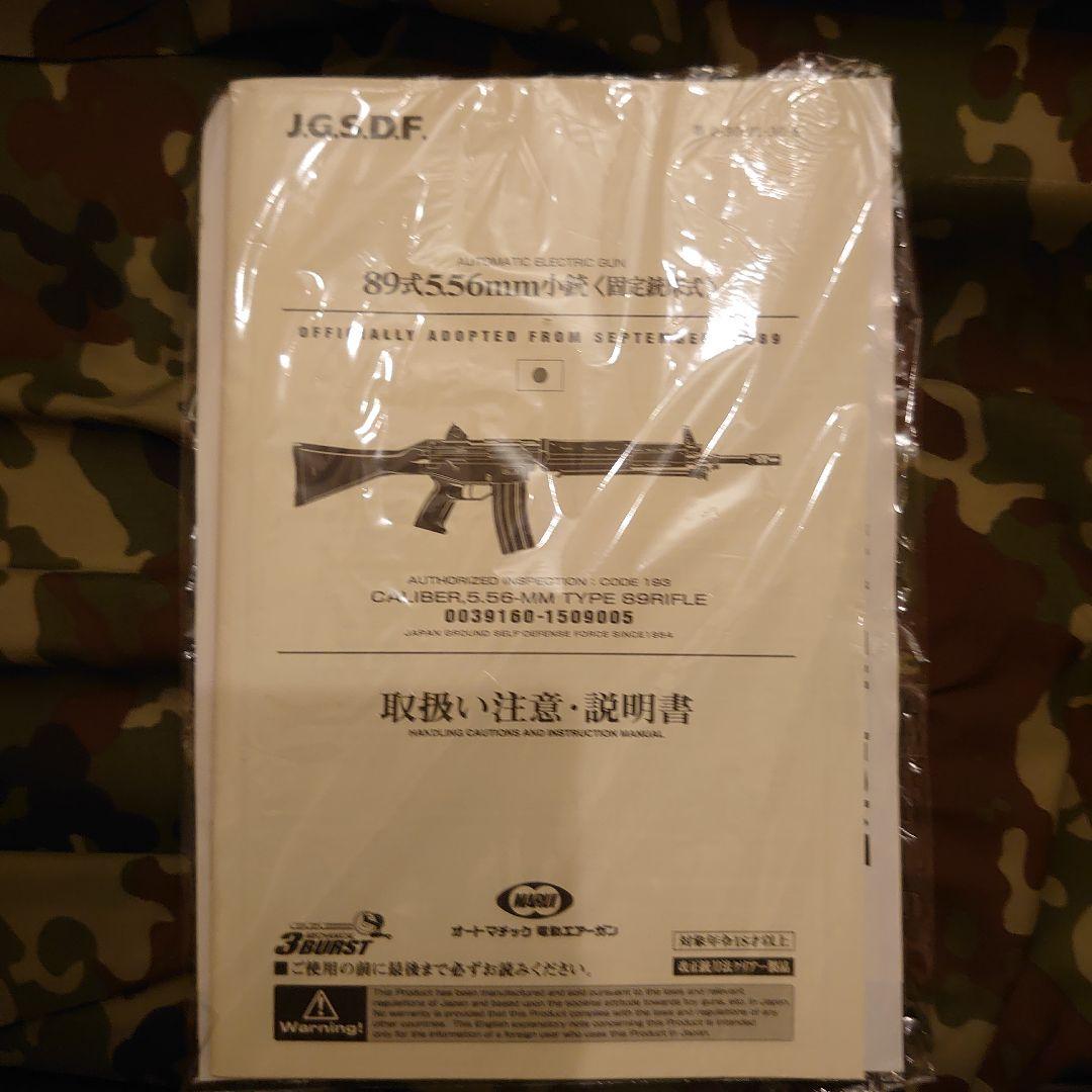 89式小銃 5.56mm 東京マルイ モデルガン 戦人3点ストラップ付き 自衛隊