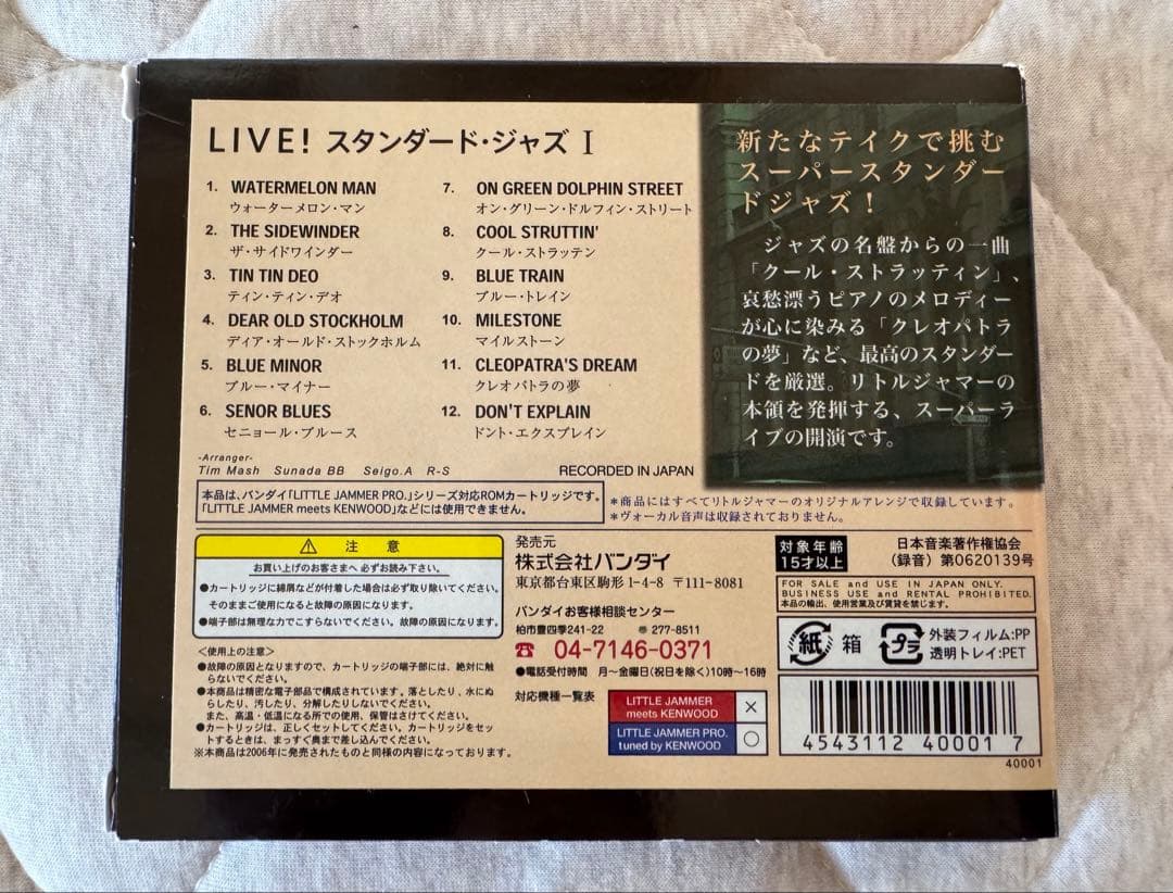 LIVE! Standard Jazz I リトルジャマー☆カートリッジ リトルジャマー