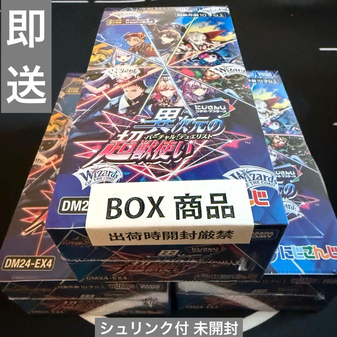 デュエマ にじさんじ 異次元の超獣使い シュリンク付き未開封3box 1