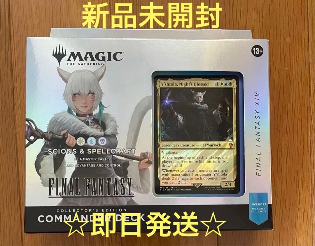 MTG×FF コレクター版 統率者デッキ サイオンズスペル 英語版 新品未