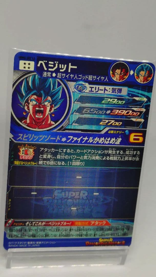 ドラゴンボールヒーローズ　UGM4 SEC LC ベジット