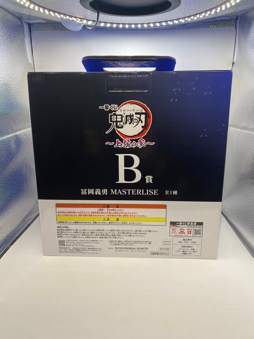 鬼滅の刃　上弦の参　一番くじ　冨岡義勇 MASTERLISE B賞 フィギュア