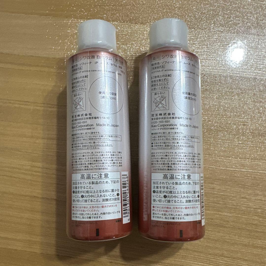 SOFINA iP 美容液 レフィル用 BIGサイズ　２本