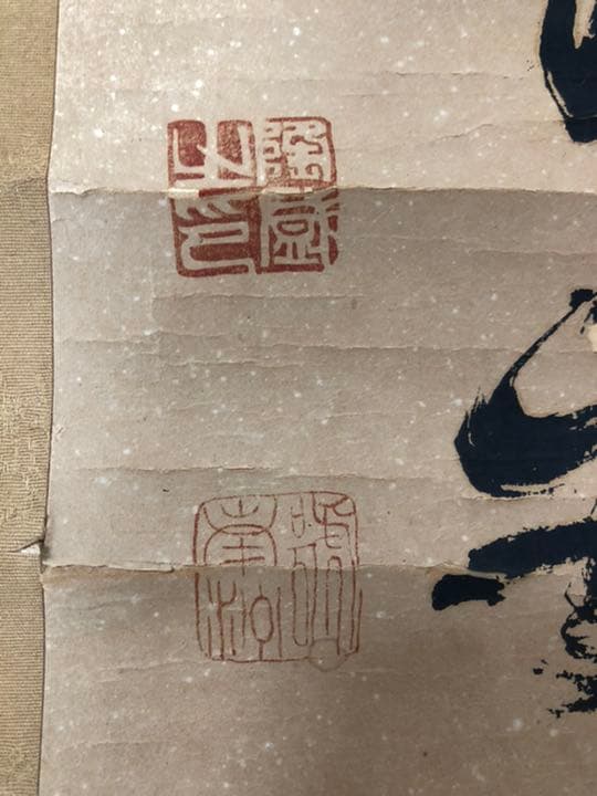 掛け軸 肉筆 西郷隆盛