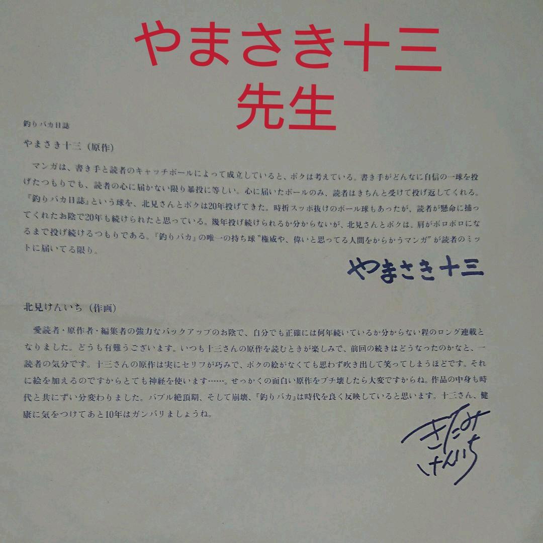 やまさき十三「釣りバカ日誌」原画