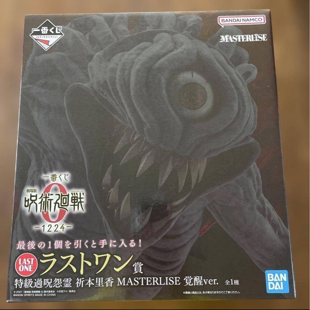 一番くじ 劇場版 呪術廻戦 0ラストワン賞 特級過呪怨霊 祈本里香 覚醒