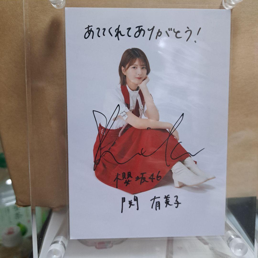 櫻坂46 関有美子 直筆サイン入り秘蔵生写真