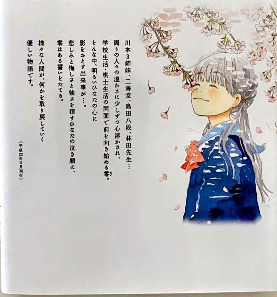 羽海野チカ 3月のライオン 複製原画 - メルカリ