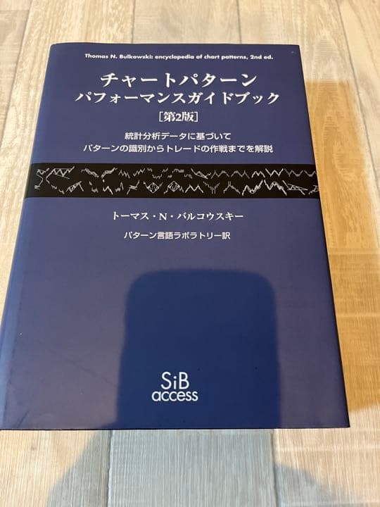 チャートパターンパフォーマンスガイドブック(トーマス・N・バルコウ