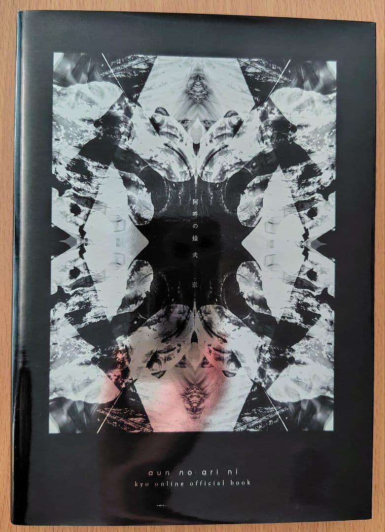 阿吽の蟻 弐 DIR EN GREY sukekiyo 京 ミュージシャン