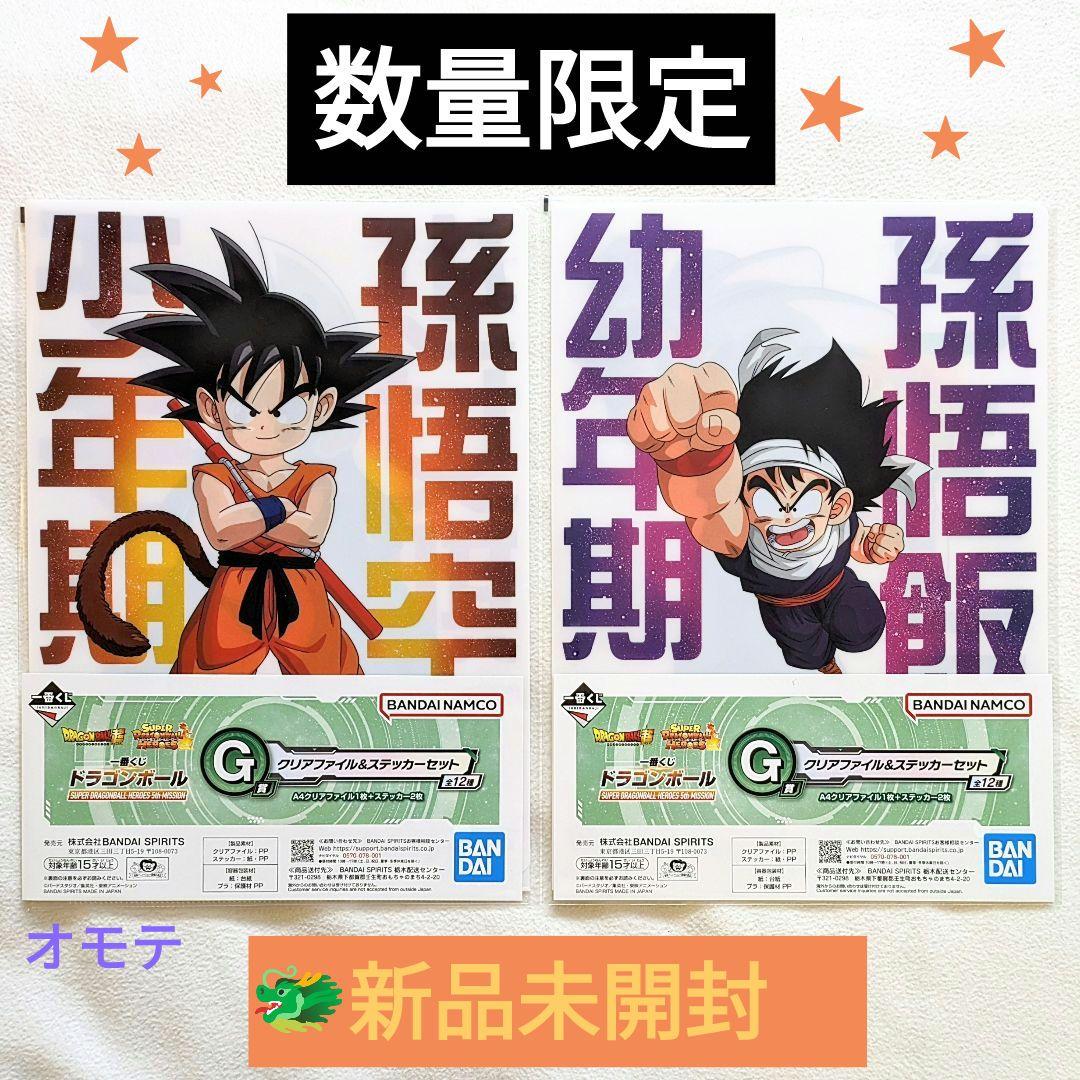 ☆ドラゴンボール☆1番くじ☆クリアファイル☆悟空＆チチ 悟飯