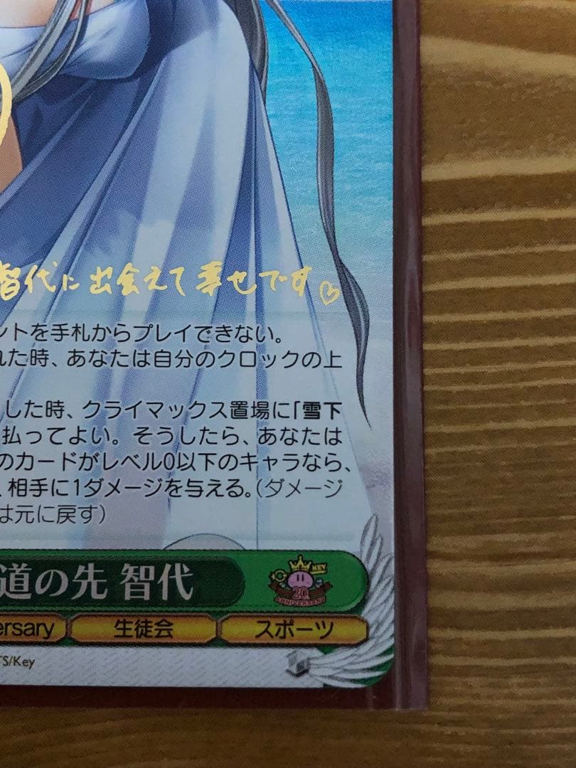 ヴァイスシュヴァルツ ヴァイス 選んだ道の先 智代 SP M109569183