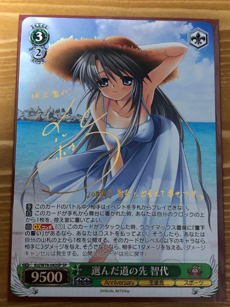 ヴァイスシュヴァルツ ヴァイス 選んだ道の先 智代 SP M109569183