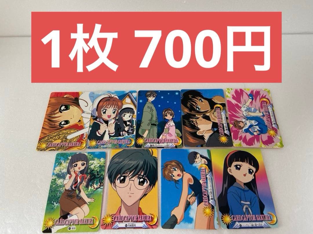 カードキャプターさくら　BANDAI カードダス　バラ売り〇