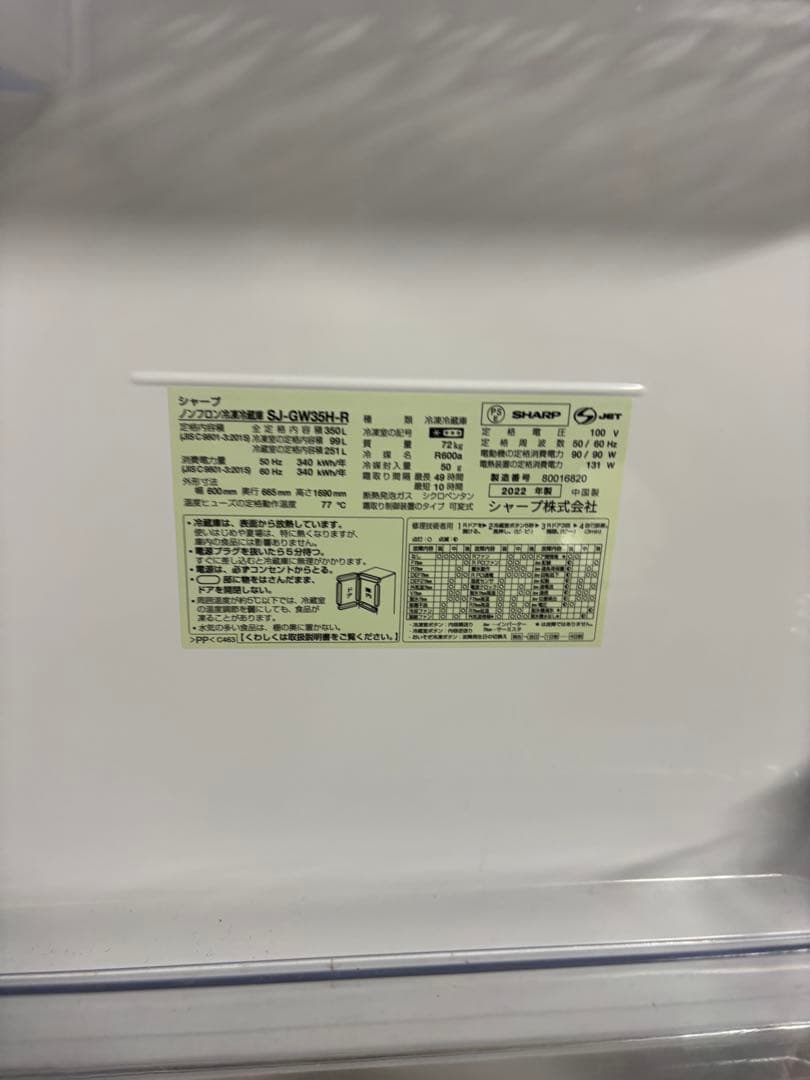【美品】シャープ 冷蔵庫 SJ-GW35H-R 両開き2022年製T