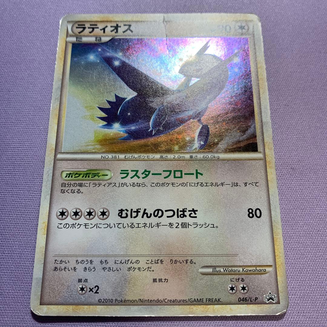 P7115 ラティアス 045/L-P ラティオス 046/L-P カードセット - メルカリ