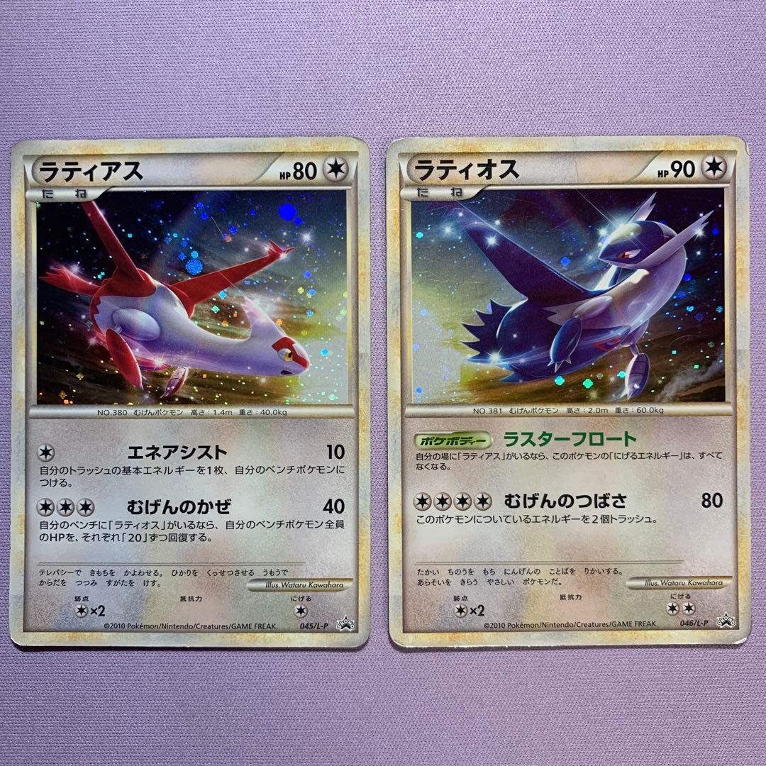P7115 ラティアス 045/L-P ラティオス 046/L-P カードセット - メルカリ